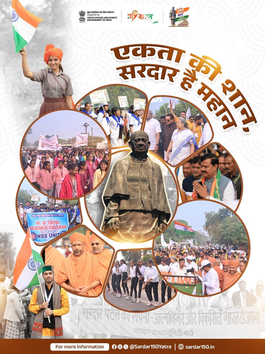 યાત્રાનું સમાપન, પણ સંકલ્પની શરૂઆત. દરેક પગલે એકતા અને શિસ્તનો સંદેશ મજબૂત બન્યો છે. #Sardar150Padyatra #Sardar150MEH