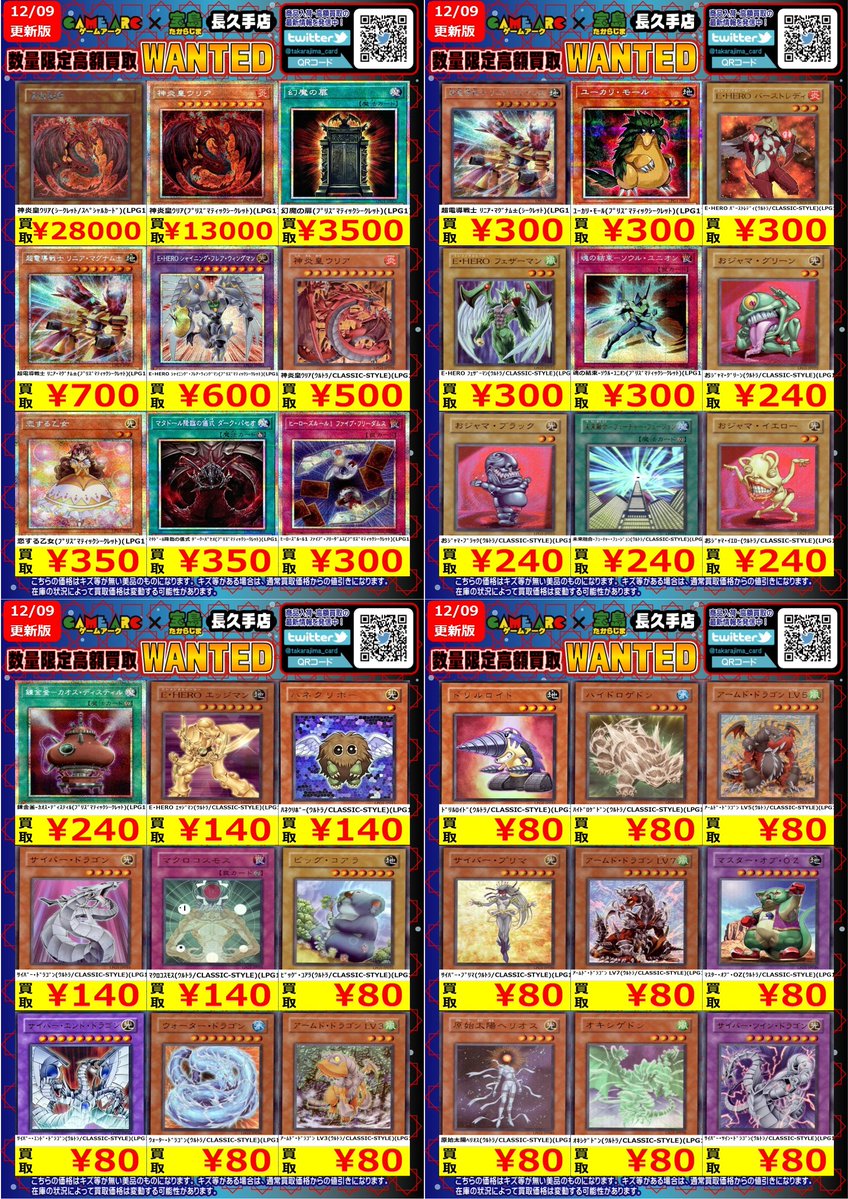 こんにちは‼️ ⭐️数量限定高価買取中!! #遊戯王 ② 買取枚数に制限が