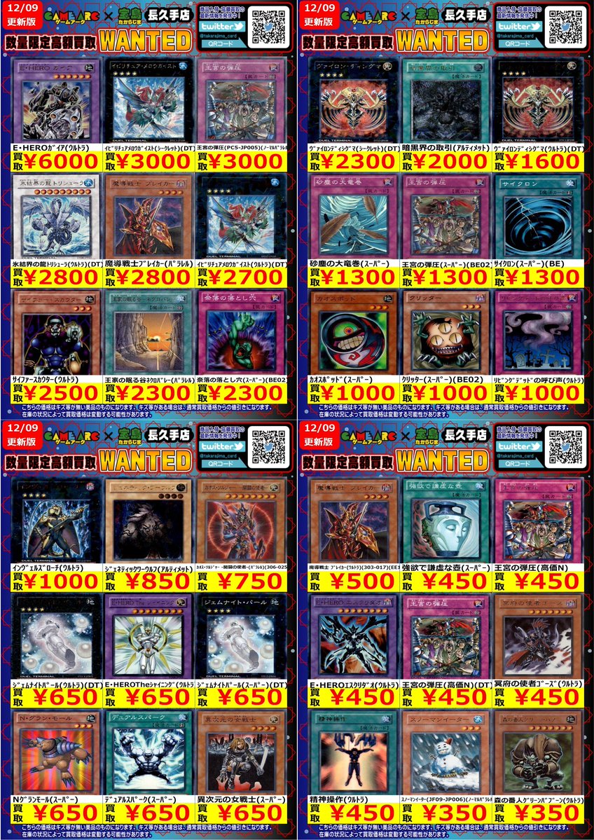 こんにちは‼️ ⭐️数量限定高価買取中!! #遊戯王 ② 買取枚数に制限が