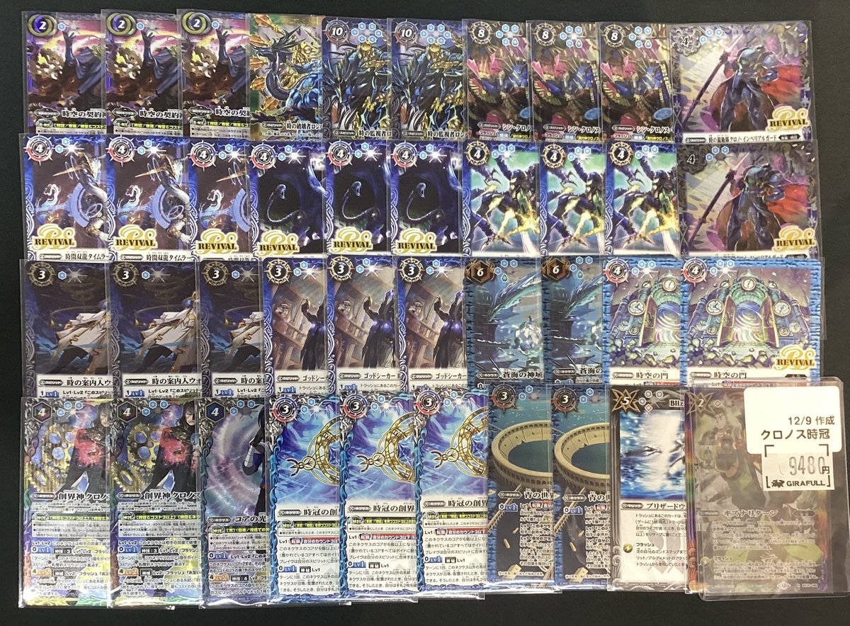 ⛩️#バトスピ⛩️ デッキ作成しました‼️‼️ 🟦クロノス時冠