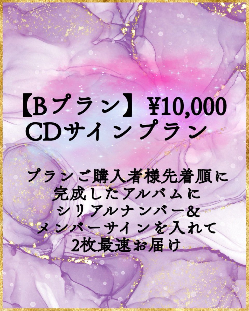 🦋【Aプラン】CDプラン ¥8,000 □完成したアルバムを2枚最速お届け