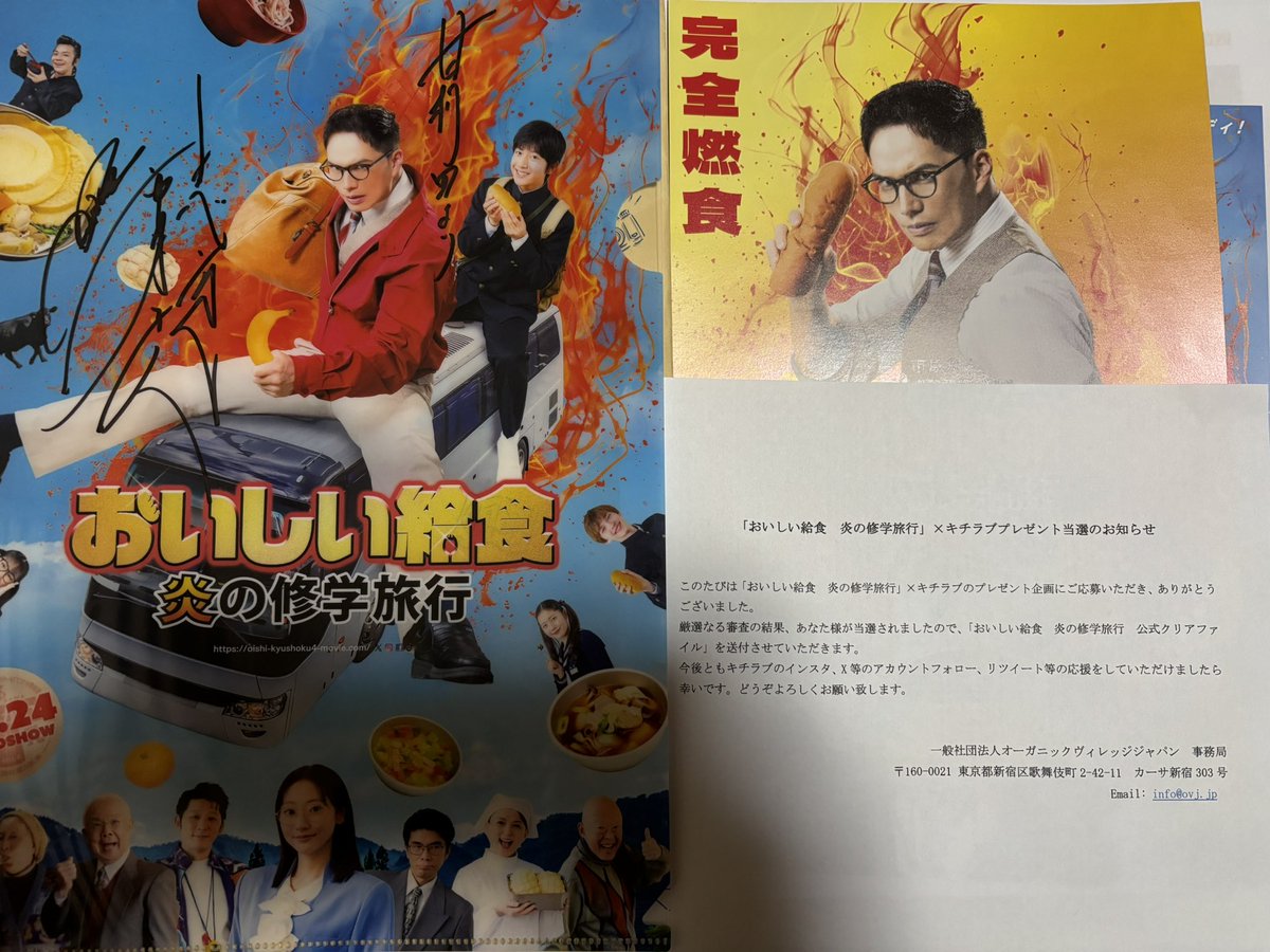 キチラブ編集部様のX（@kitchen_l_earth）CP「#おいしい給食 炎の修学