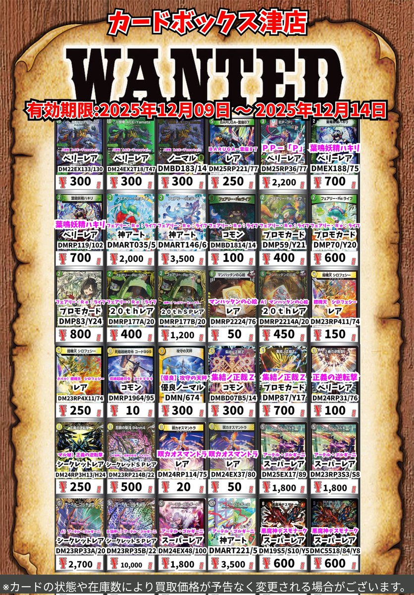 デュエマ買取情報‼️ アイボー・チュリス ﾚｱ 50 超神羅ロマノフ