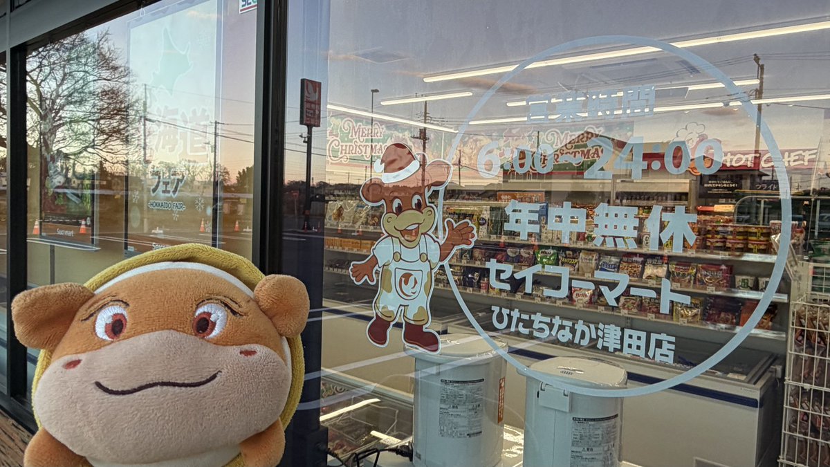 secomaoshi's tweet image. セイコーマートひたちなか津田店が２０２５（令和７）年１２月９日（火）あさ９時よりオープンしました 🎊

【現地調査取材系📷YouTuber】
#セコマ 
#セイコーマートひたちなか津田店 
#ホットシェフ 
#茨城県ひたちなか市