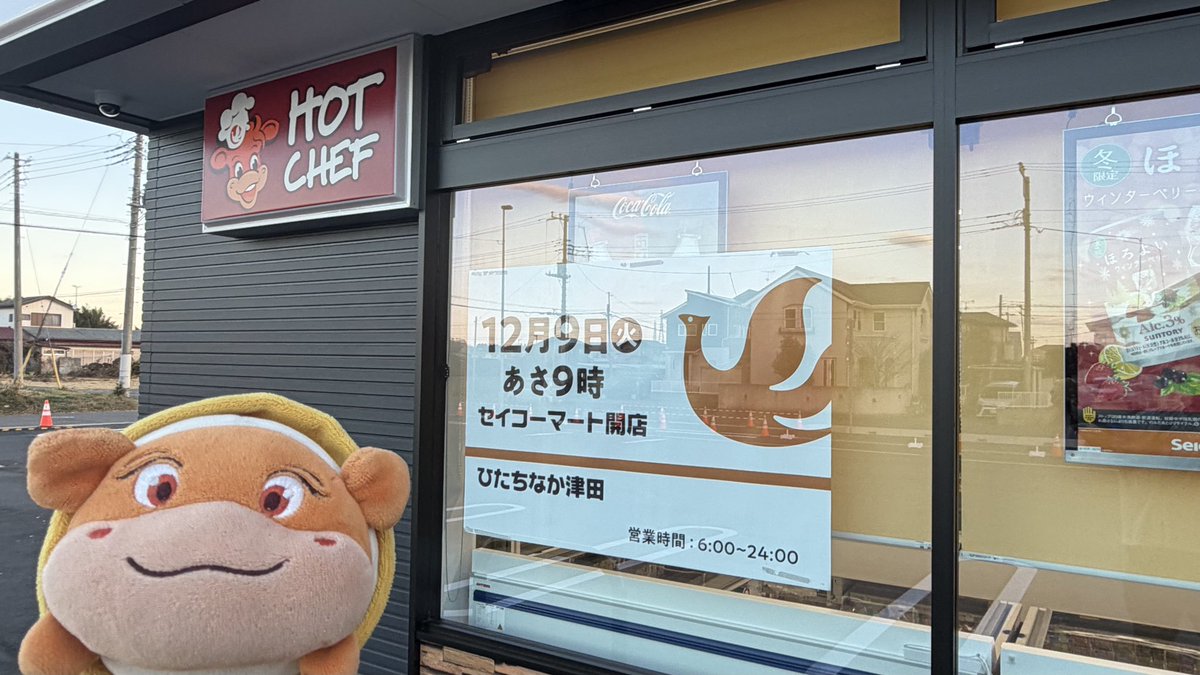 secomaoshi's tweet image. セイコーマートひたちなか津田店が２０２５（令和７）年１２月９日（火）あさ９時よりオープンしました 🎊

【現地調査取材系📷YouTuber】
#セコマ 
#セイコーマートひたちなか津田店 
#ホットシェフ 
#茨城県ひたちなか市