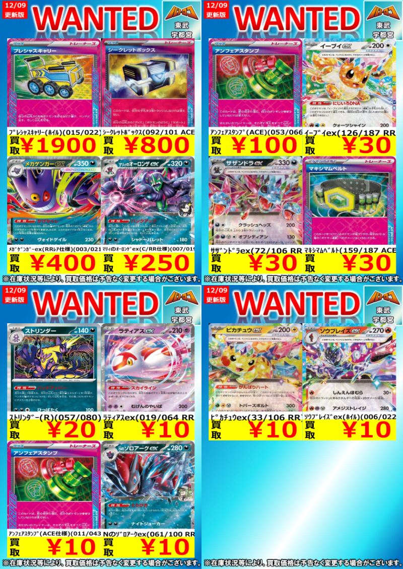 ポケカ 買取更新】 明日からのお買取りはコチラ！ RR・ACESPECなど