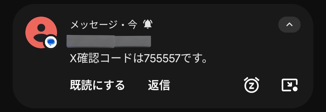 なんて覚えやすい確認コード