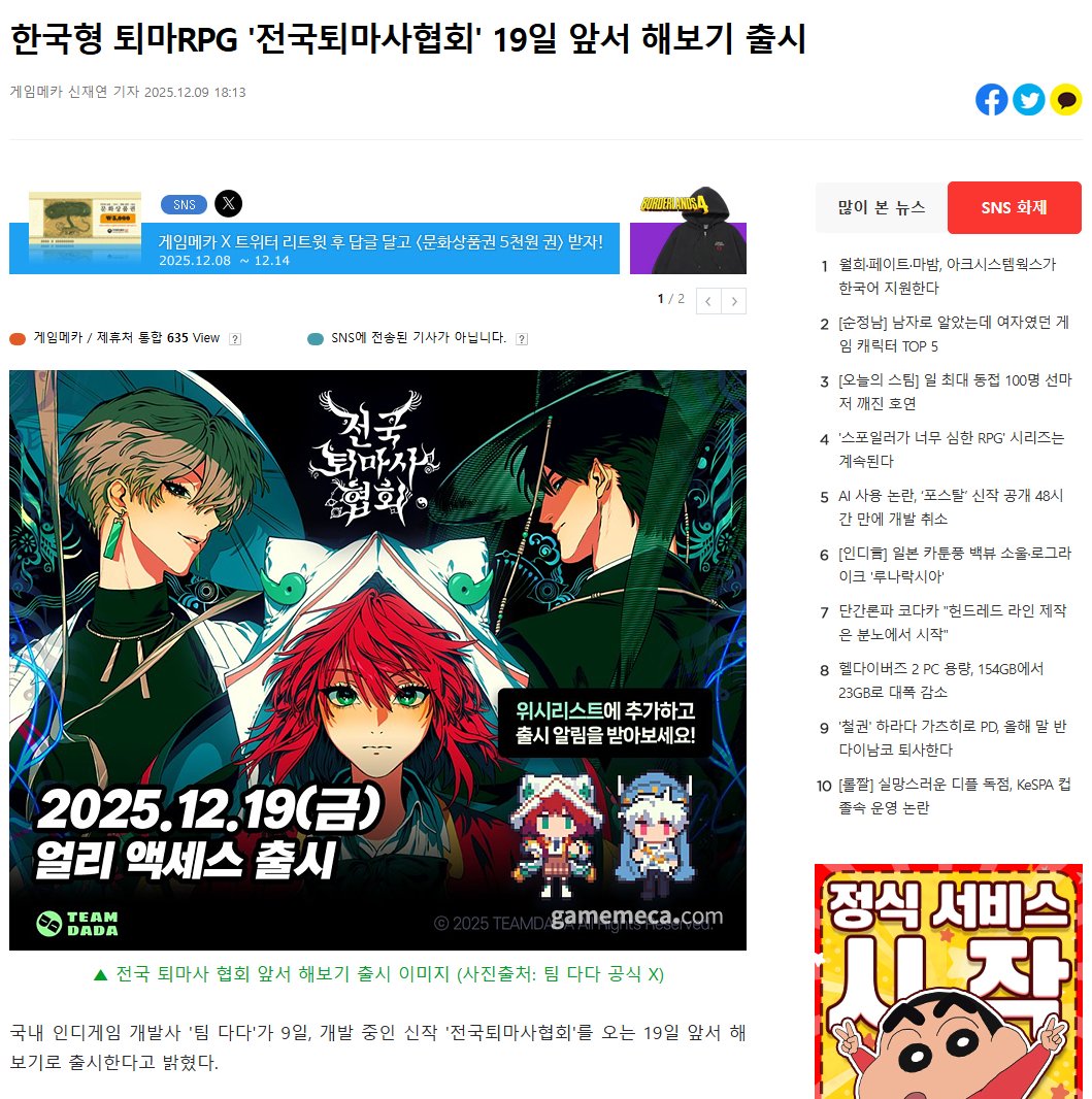 전국퇴마사협회 | TEAM DADA tweet media