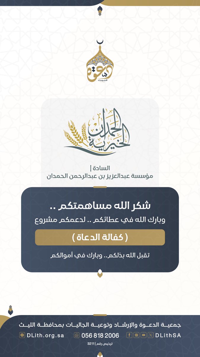 جمعية الدعوة بالليث tweet media