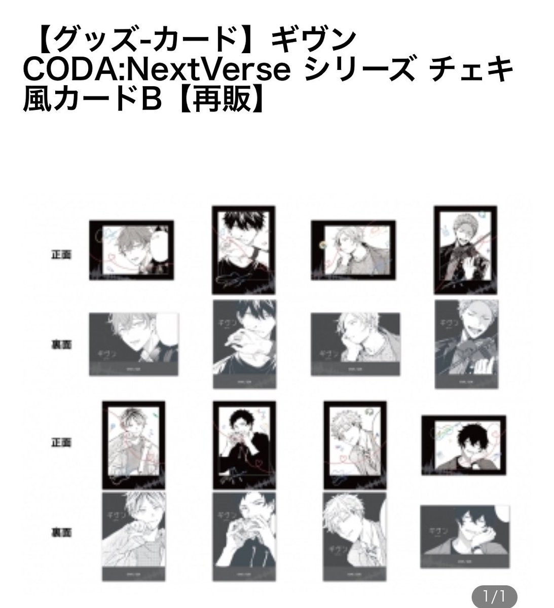 譲渡】ギヴン CODA:NextVerseシリーズ チェキ風カード B 再販 譲