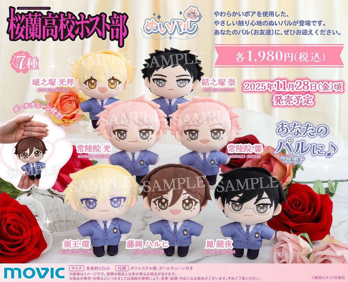 桜蘭高校ホスト部日本国内ぬいぐるみまとめ