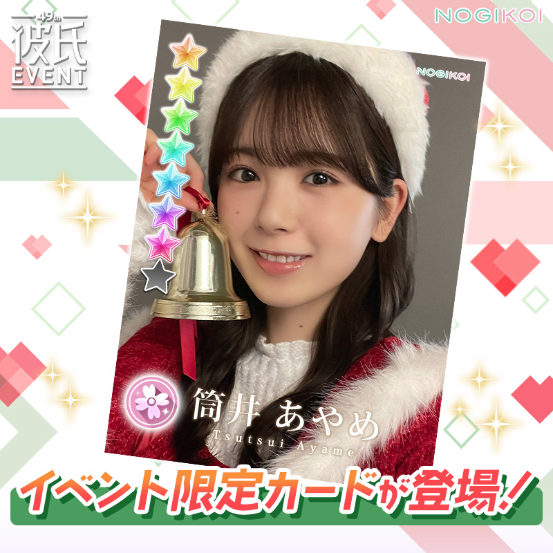 ⿻┈┈┈┈┈┈┈⿻*.· 49th #彼氏EVENT 開催中