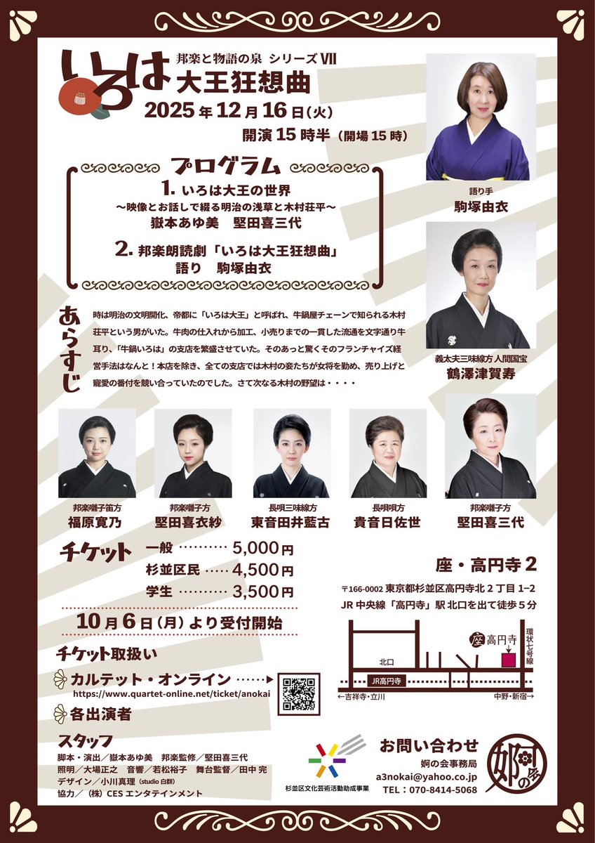 さんま御殿にご出演のコクホー、鶴澤津賀寿さんもご出演。12月16日　座高円寺2 「いろは大王狂想曲」 是非、津賀寿さんの生のお三味線をお聴きにいらしてください。古典じゃない曲もお弾きになりますよー。チケットはこちらから
quartet-online.net/ticket/anokai
#鶴澤津賀寿　#いろは大王　#座高円寺