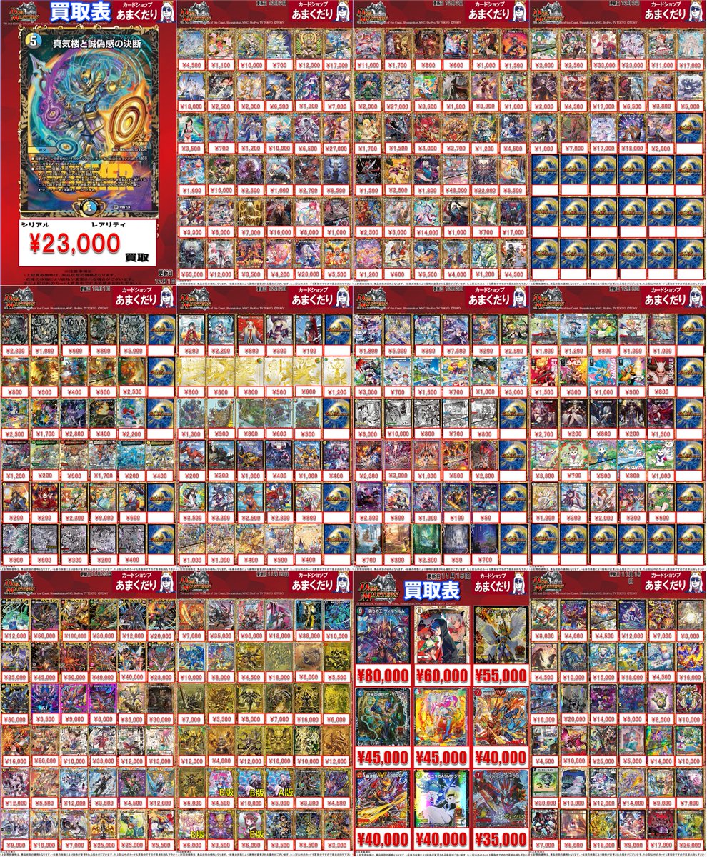 🔥#デュエマ 買取情報🔥 デュエルマスターズ買取価格はこちら‼ ✓希少