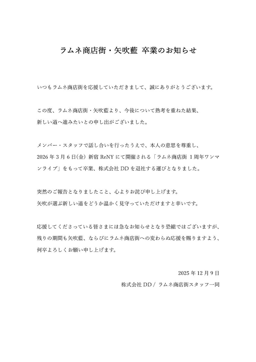 矢吹 藍(ラムネ商店街) (@yabuki_ramuket) / Posts / X