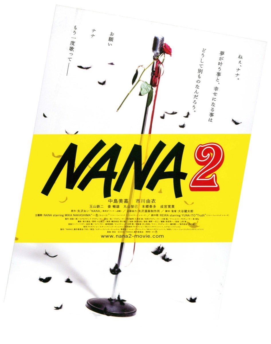 2006年12月9日(土)】 #NANA2 公開 #NANA