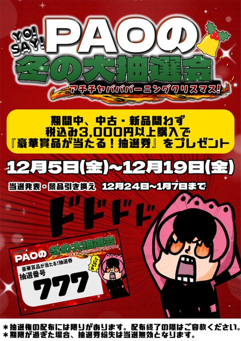 竜星のPAO カードショップ プレイマット カードショップ竜星のPAO多摩境店 (@PAOtoreka_tama) / Posts / X