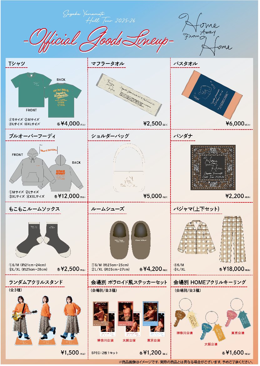 Sayaka Yamamoto Hall Tour 2025-26 #home_away_from_home グッズ会場