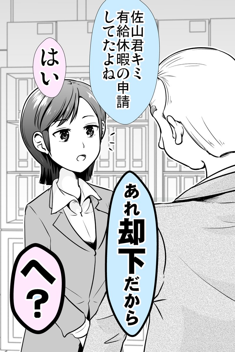 有給を却下されても負けない人 1/2 