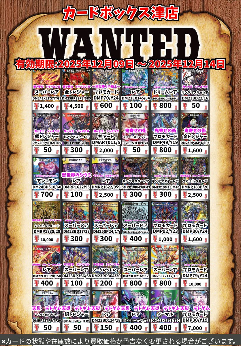 デュエマ買取情報‼️ 蒼き夢双 ドギラゴン天 金トレジャー 4500 ~地獄帰り デュエマ買取情報‼️ 蒼き夢双 ドギラゴン天 金トレジャー 4500 ~地獄帰り