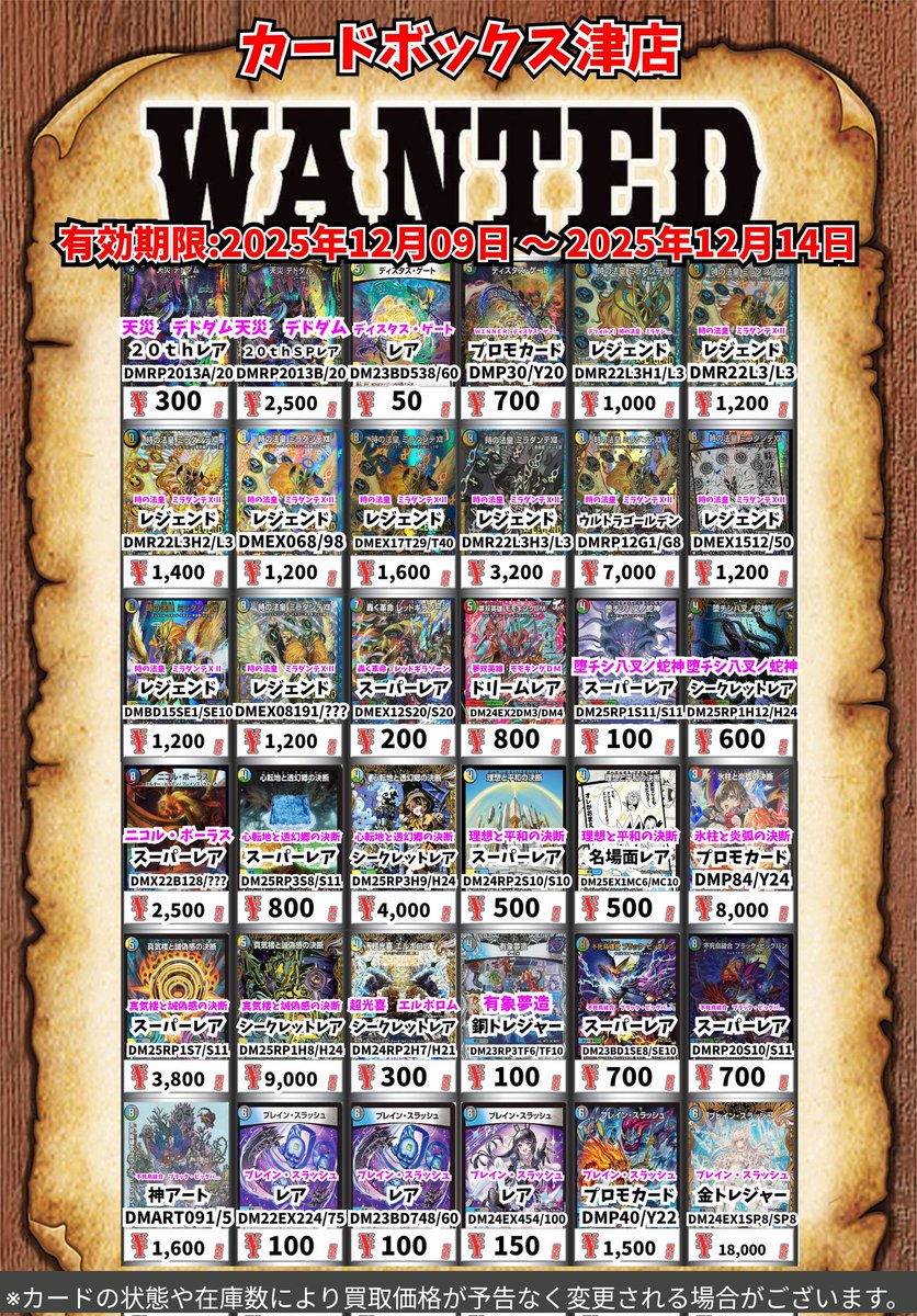 デュエマ買取情報‼️ 蒼き夢双 ドギラゴン天 金ﾄﾚｼﾞｬｰ 4500 ～地獄帰り