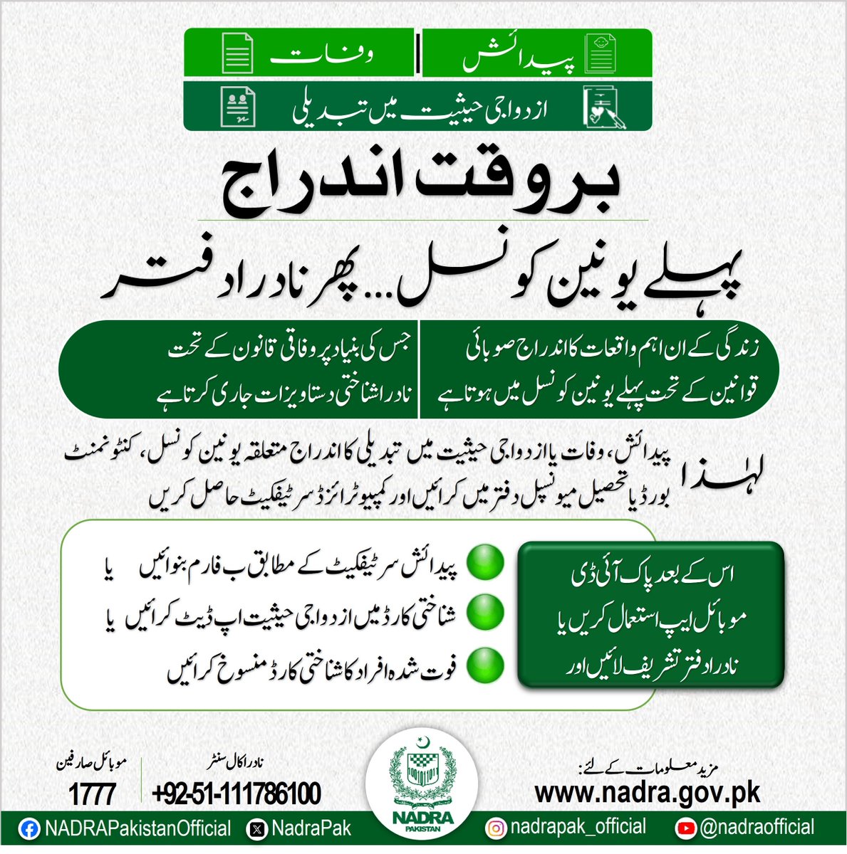 NADRA tweet media