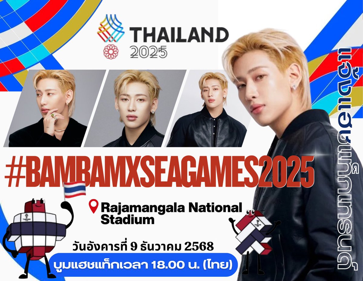 โพสต์ที่ 7 แจกกล่องสุ่มขนม 1 กล่อง

เฟบ รี เมนชั่นเพิ่มข้อความติดแท็ก

#BamBamxSEAGAMES2025