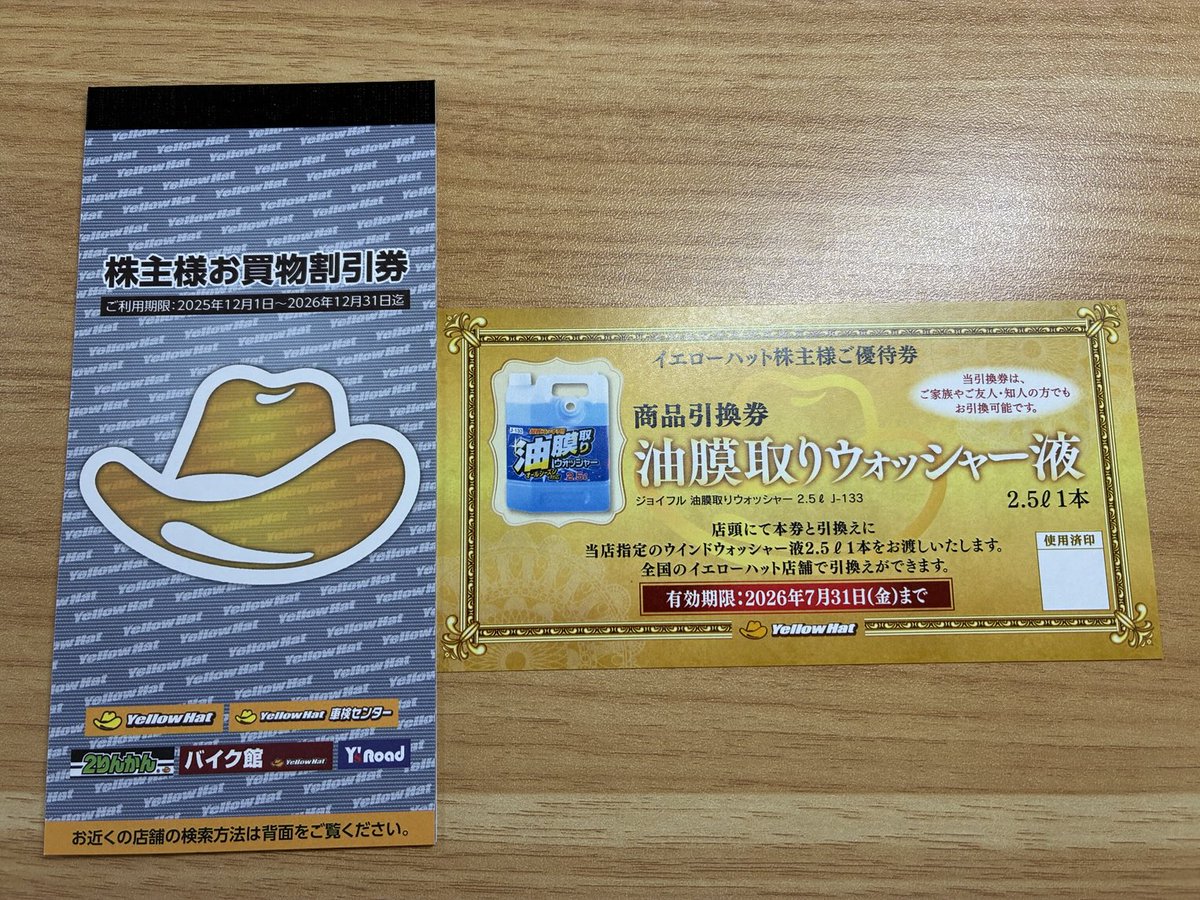 ocean2ishappy's tweet photo. ���エローハットから株主優待券を頂きました😄 https://t.co/MlVnmdIoJj