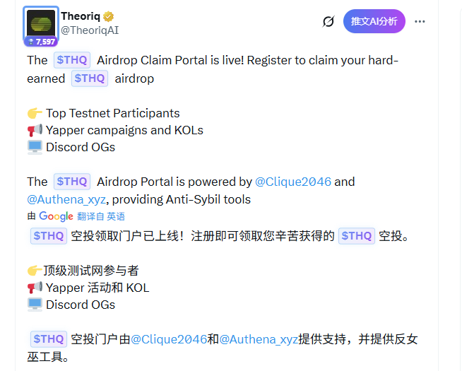 ✍️睡前提醒两个事

1⃣ <a href="/StandX_Official/">StandX</a> 暗示将于明天上线交易积分，喜欢刷交易的最后冲刺下，大概率会被追溯激励，这个时候的性价比是最高的。

2⃣ <a href="/TheoriqAI/">Theoriq</a> 开放空投登记，涵盖测试网参与者、Yapper和KOL、社区OG，撸过的尽快注册：claim.theoriq.ai