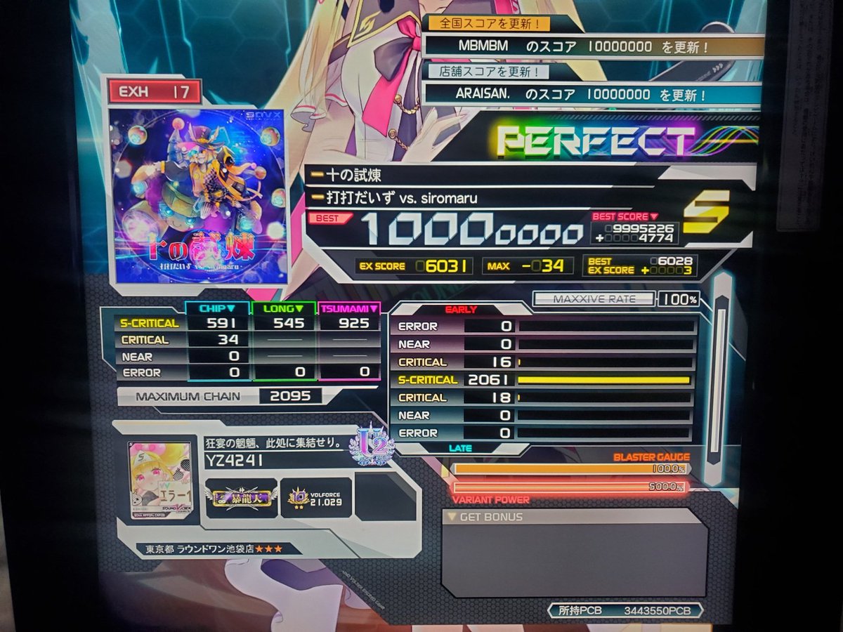 十の試煉赤PUC！ 今日だけで17Pが5つ増えたの大きい