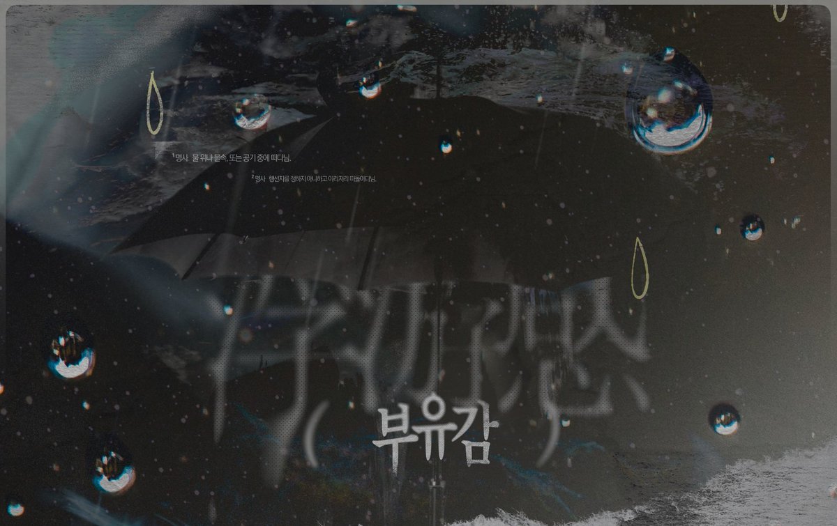 kawasimaMundain's tweet photo. ¹ 명사   물 위나 물속, 또는 공기 중에 떠다님.
² 명사   행선지를 정하지 아니하고 이리저리 떠돌아다님.

장마 · 폭우 테마 합작  |  1차 OC  |  글 · 그림  |  2차 지인제 + 외부인 https://t.co/pqtFhegT9B