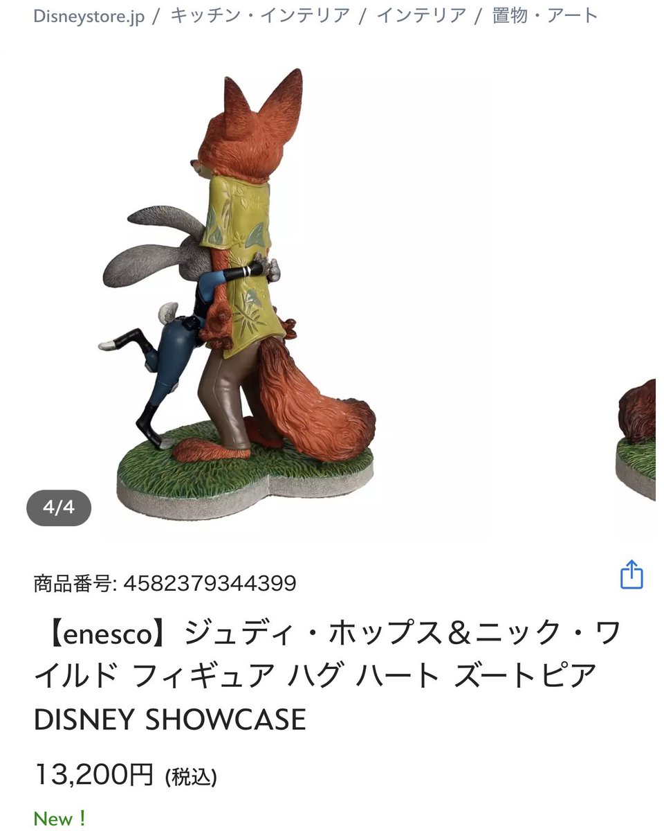 ディズニー公式さん、、、が出してるこのニックの反応はいいのかい！？曖昧な感じにしてるところにこんなニックの反応出しちゃっていいのかい！？本編に関わりゃしないかい！？(訳：欲しい)
#ニックワイルド