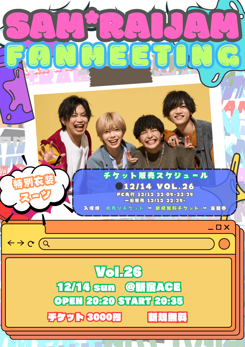 ⚔️━━━━━━━━━━━━ ✨ 『SAM*RAIJAM FAN MEETING vol.26