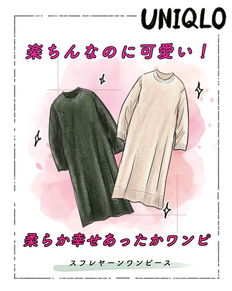 ワンピは今だけお値下げ中だよ〜✨

スフレヤーンのとろける質感に
完全に沼…🥹💕

重ねれば重ねるほど
ぬくぬく可愛い甘コーデです♪
 
#UNIQLO2025FW #yesuniqlo 
 <a href="/UNIQLO_JP/">ユニクロ</a> 

ameblo.jp/yopipi1127/ent…