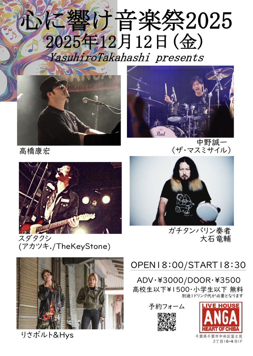 piano_yasukun's tweet photo. バシッといよいよ金曜日！
12/12は心に響け音楽祭です！
この日限定コラボ企画の演奏を聴きに来てください。来たら納得するセトリになっております。㊙️
ご予約お待ちしております☆
🎫 https://t.co/LlnL7M9gcz https://t.co/nOMq00DecU