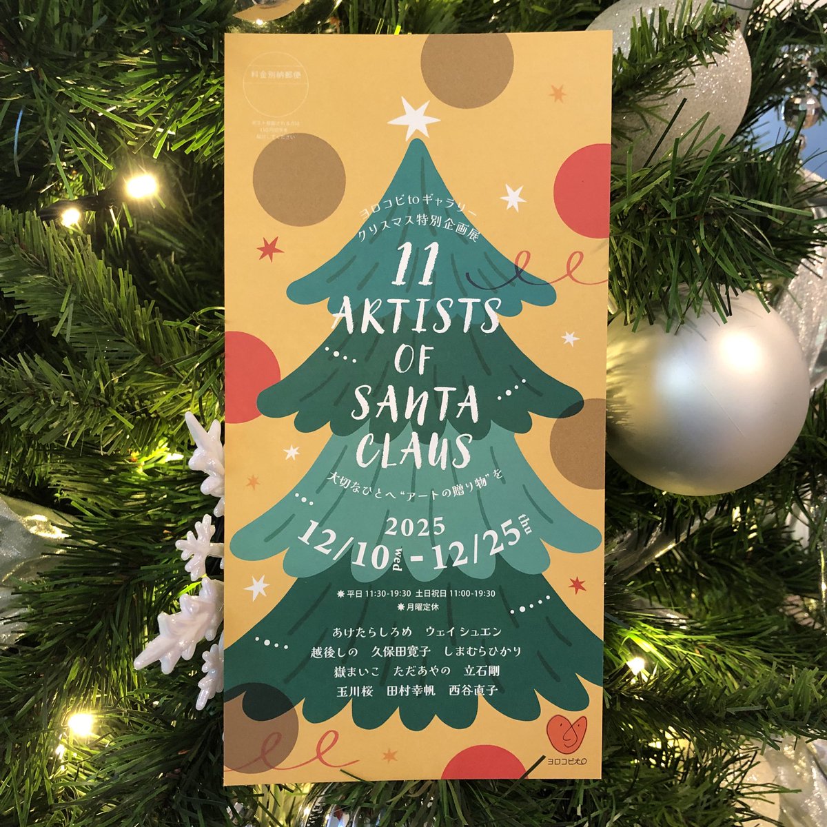 yorocobito_shop's tweet image. 【12/10(水)初日❗️】🎄クリスマス特別企画展25(木)まで
平日11:30*-19:30  
*土日11:00-  (月)定休
【出品作家】あけたらしろめ／ウェイ シュエン
越後しの／久保田寛子／しまむらひかり
嶽まいこ／ただあやの／立石剛
玉川桜／田村幸帆／西谷直子

#西荻窪 #カフェ #テイクアウト #絵葉書 #個展