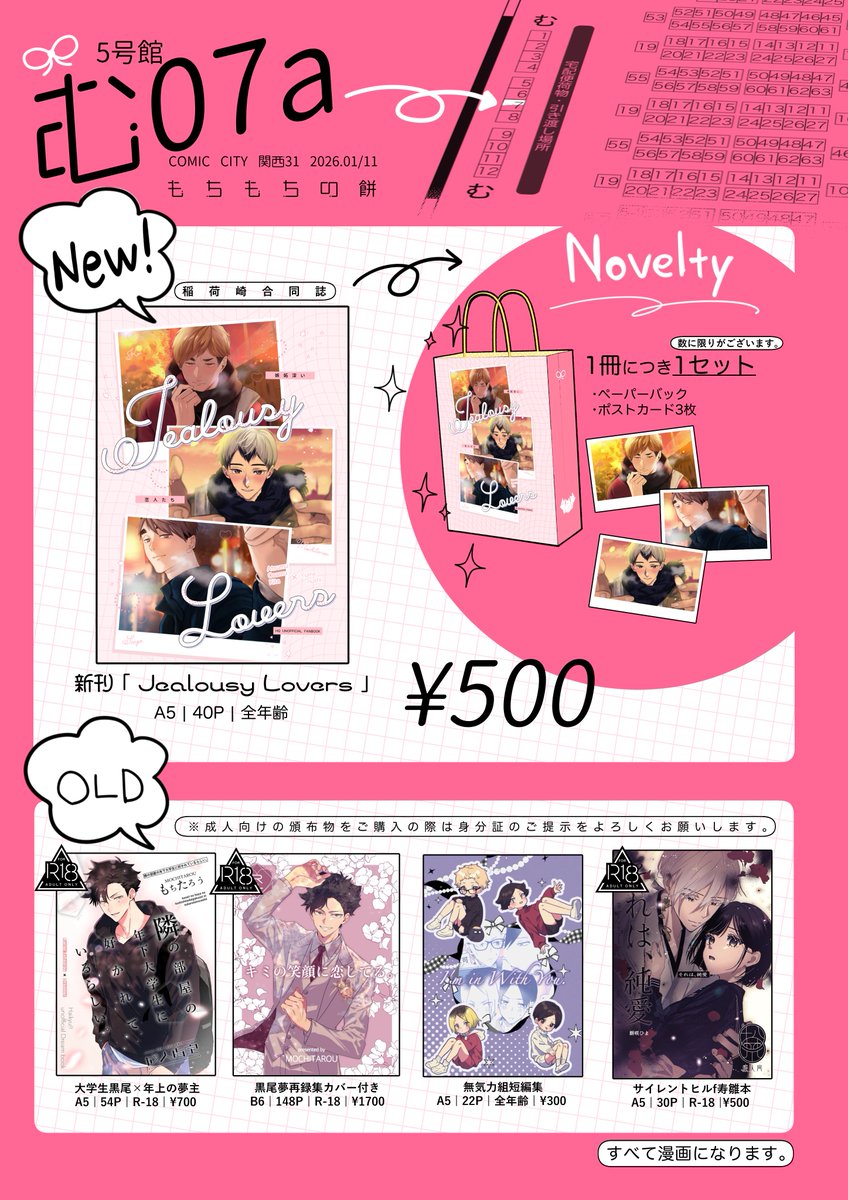 餅太郎@1/11 5号館む07a (@kuzumochi_y) / Posts / X