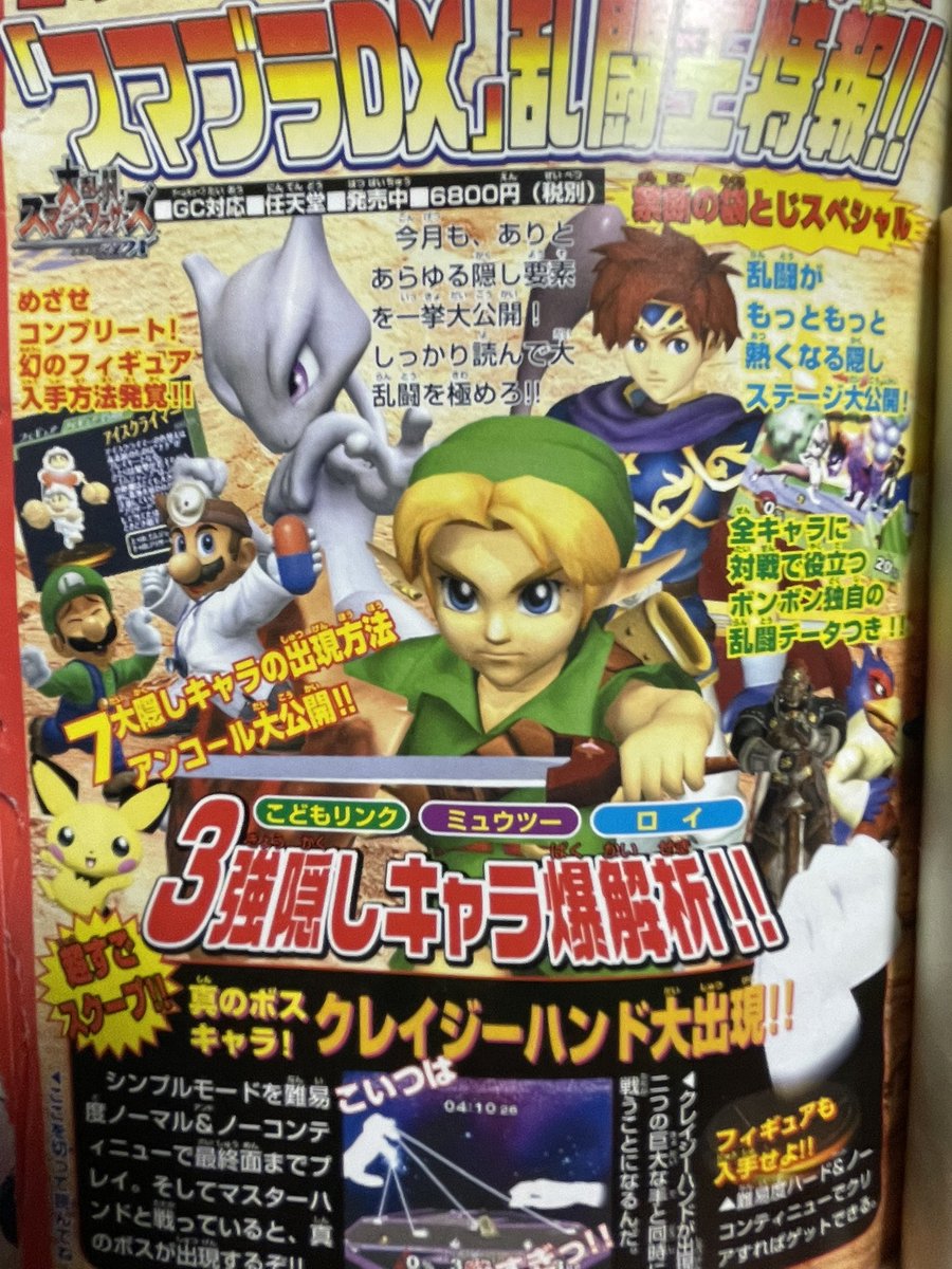 ボンボン2002年3月号を3日かけて紹介 世はまさにスマブラDX時代！！
