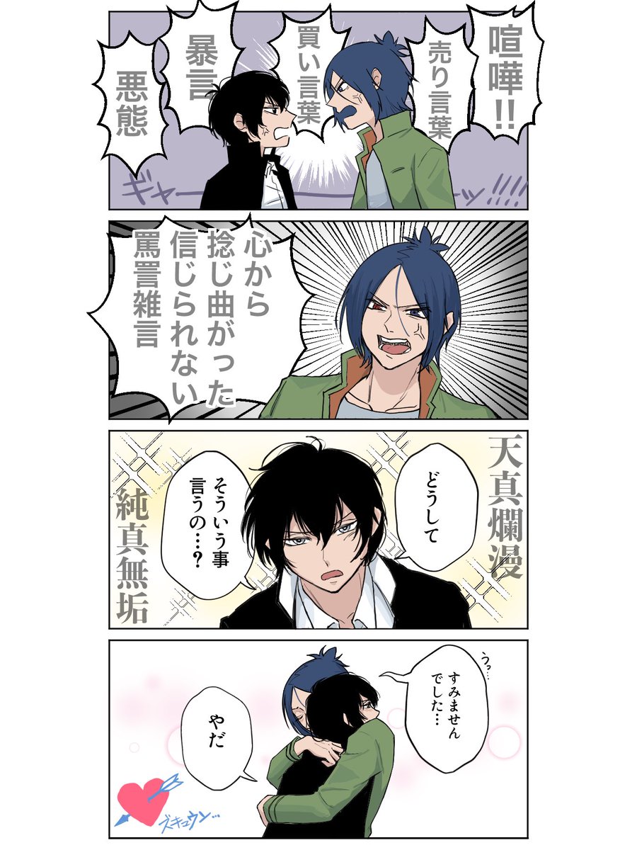 捻じ曲がり偏屈男vsまっすぐ硬派男