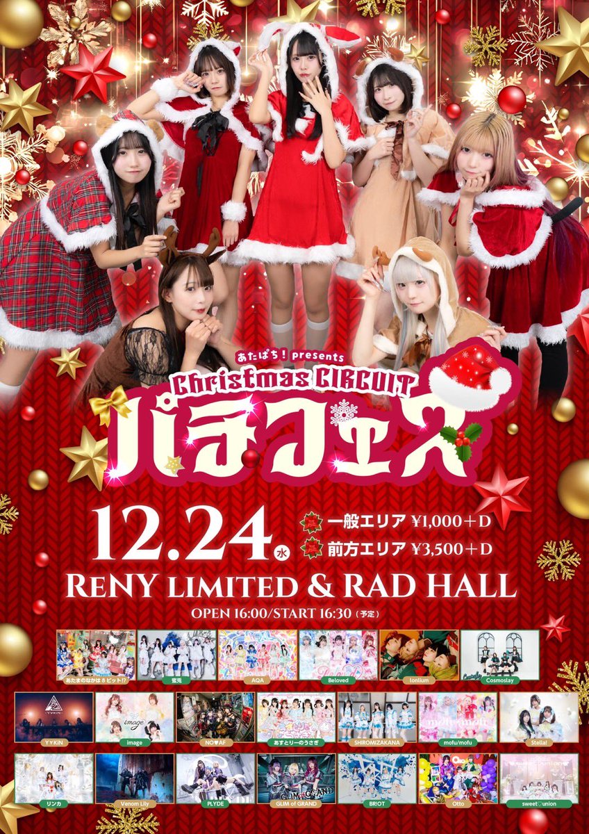 Ren【最短当日発送】 LIVE】 「あたぱち！presentsパチフェス⭑.ᐟ ❄ Christmas CIRCUIT