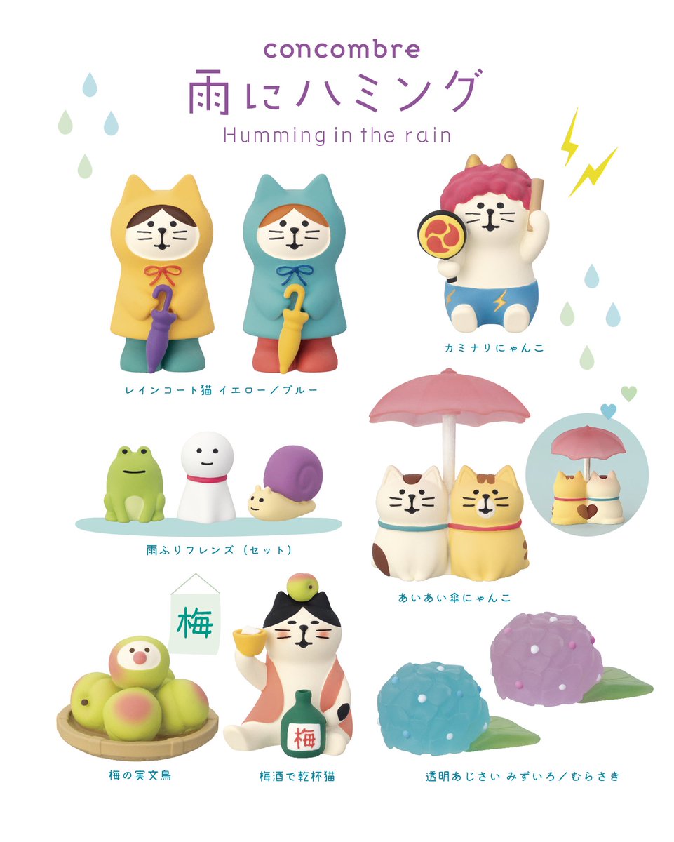 コンコンブル2026 梅雨シリーズ 『雨にハミング』 やわらかな雨の朝や