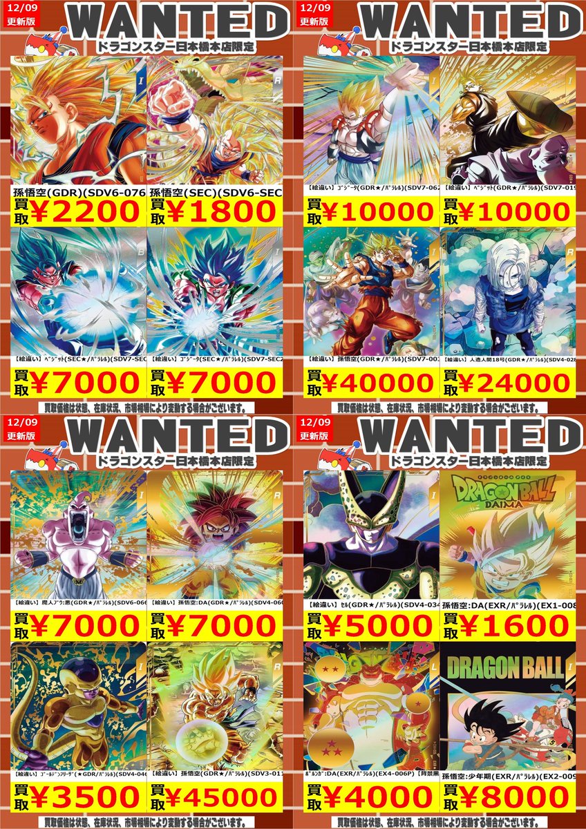 ドラゴンボールスーパーダイバーズ ＃ドラスタ本店 【絵違い】孫悟空