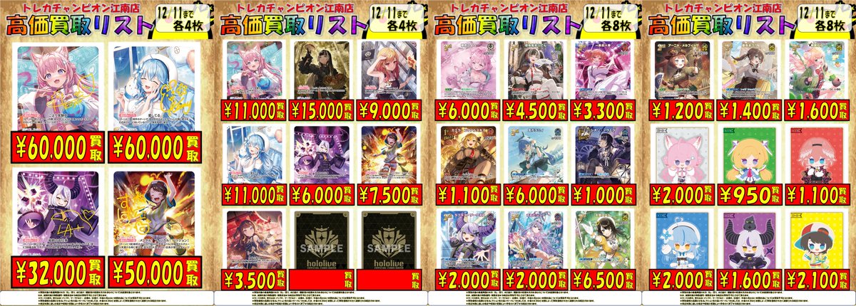 🍀買取情報🍀 1⃣2⃣月1⃣1⃣日まで‼️ 🔥🔥#ホロカ🔥🔥 🌟博衣こより 🍀買取情報🍀 1⃣2⃣月1⃣1⃣日まで‼️ 🔥🔥#ホロカ🔥🔥 🌟博衣こより