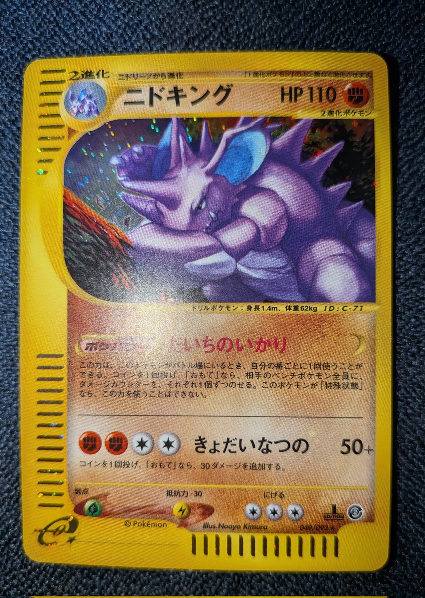 地図にない町のニドキング❗ PSA9くらいの美品✨ 5000円未満で安いと