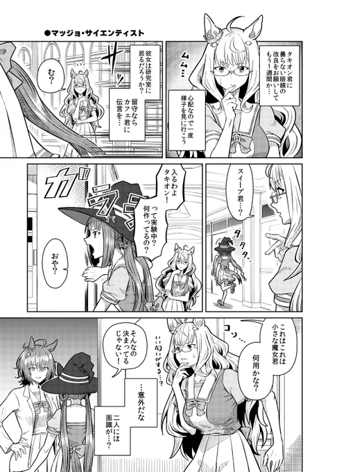 タキオンの実験体にされるスイープ 