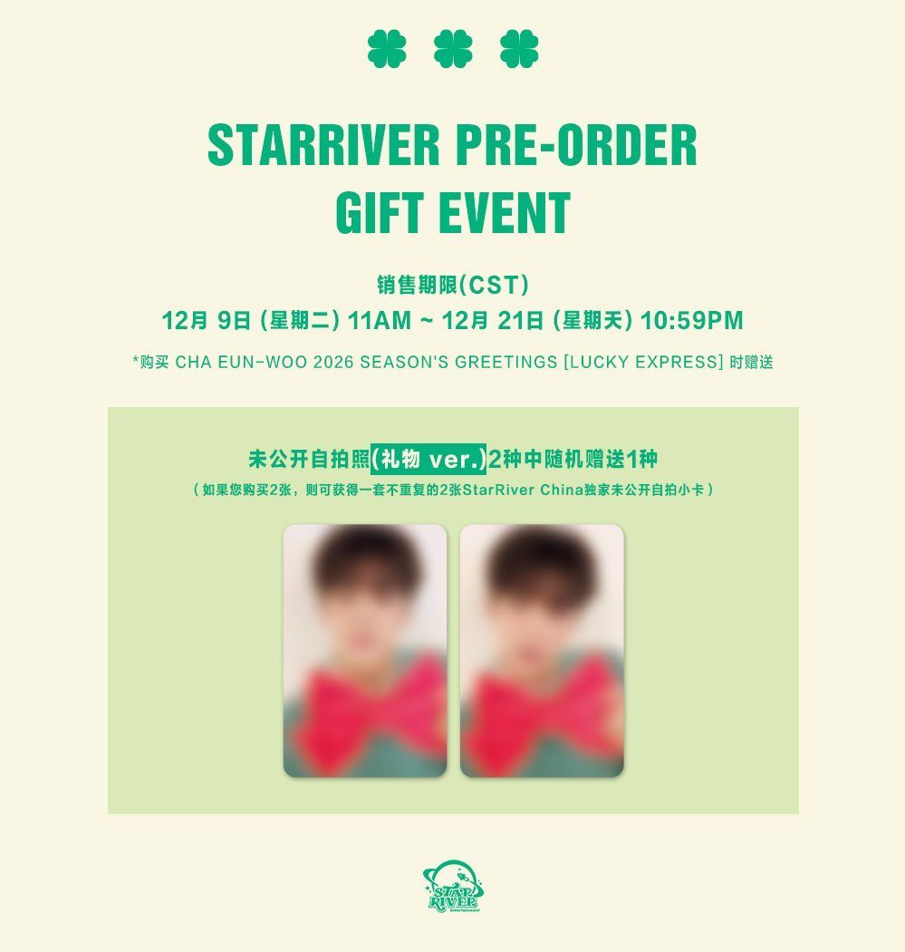 CHA EUN-WOO 2026 SEASON'S GREETINGS [LUCKY EXPRESS] チャウヌの