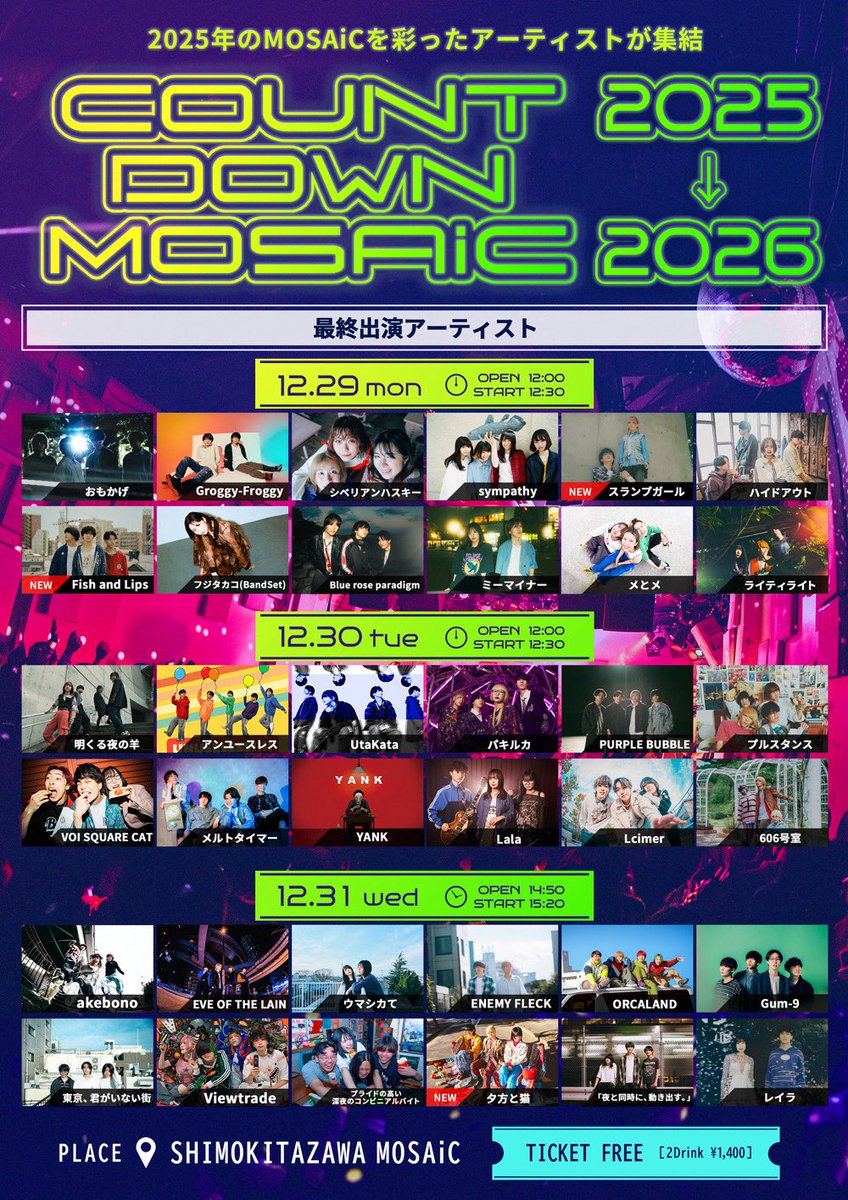 🚀最終出演アーティスト解禁🚀 & ⏰タイムテーブル解禁