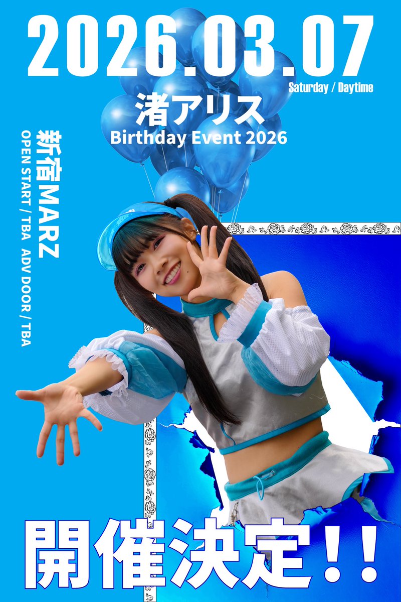 ありす様専門ページ 3/7(土)アリスちゃんのお誕生日お祝いだよ〜 いつもライブ中おててギュ