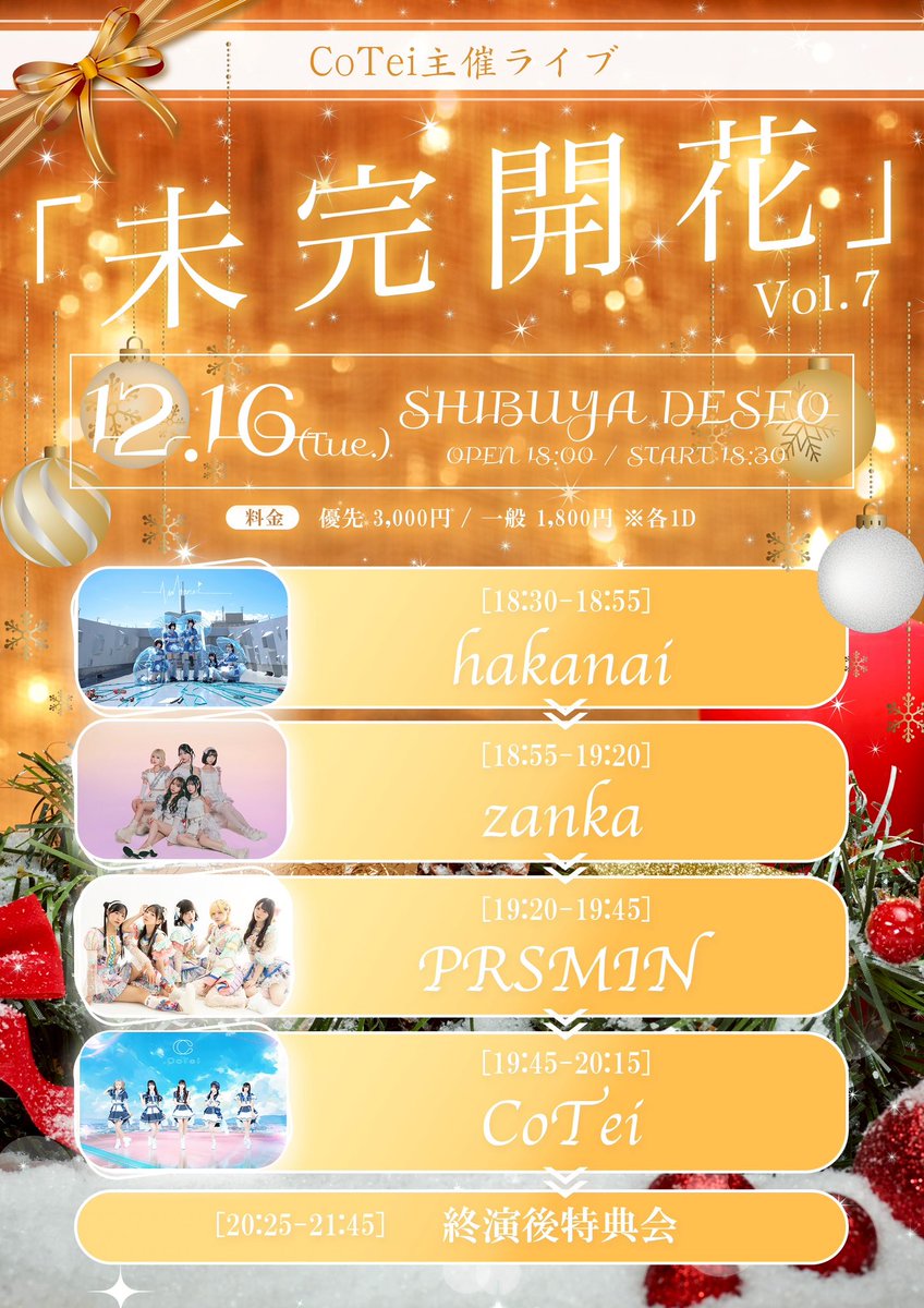 ⚜️タイムテーブル解禁⚜️／ CoTei主催ライブ 「未完開花」vol.7 12
