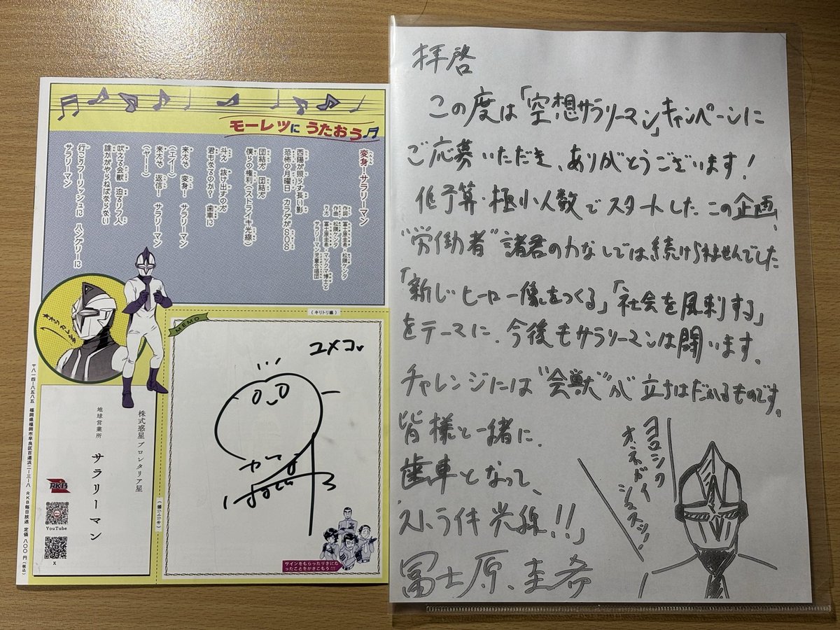 プレゼントの内容は、 ・コミック版サラリーマン（花澤香菜さんの